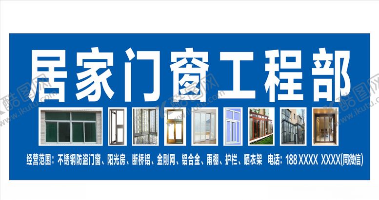 编号：58098809241622353611【酷图网】源文件下载-门窗工程部店招