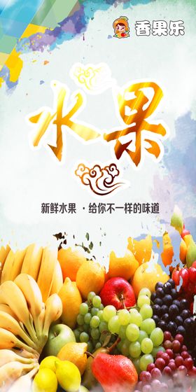 水果海报