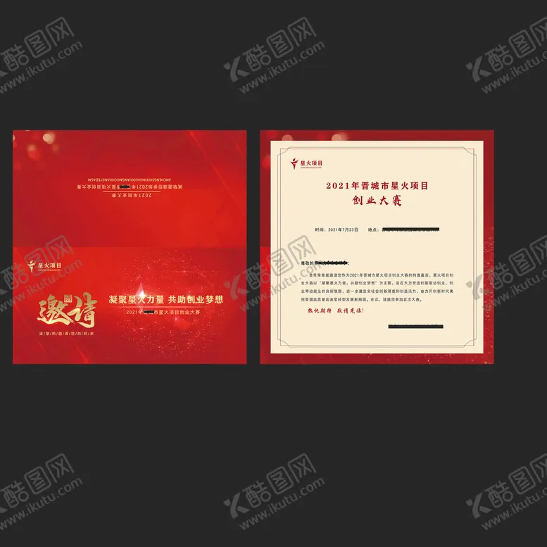 编号：16935409171621498935【酷图网】源文件下载-科技邀请函