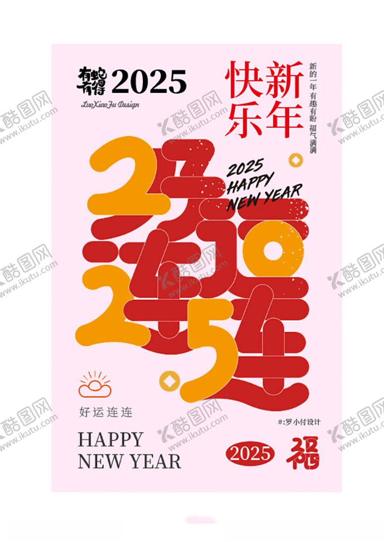编号：70243602230154128474【酷图网】源文件下载-2025新年祝福创意海报设计
