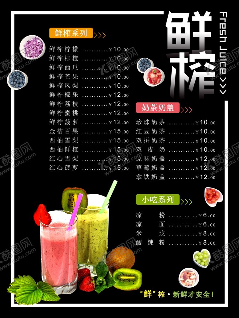 编号：71994805090321287130【酷图网】源文件下载-餐饮海报鲜榨海报