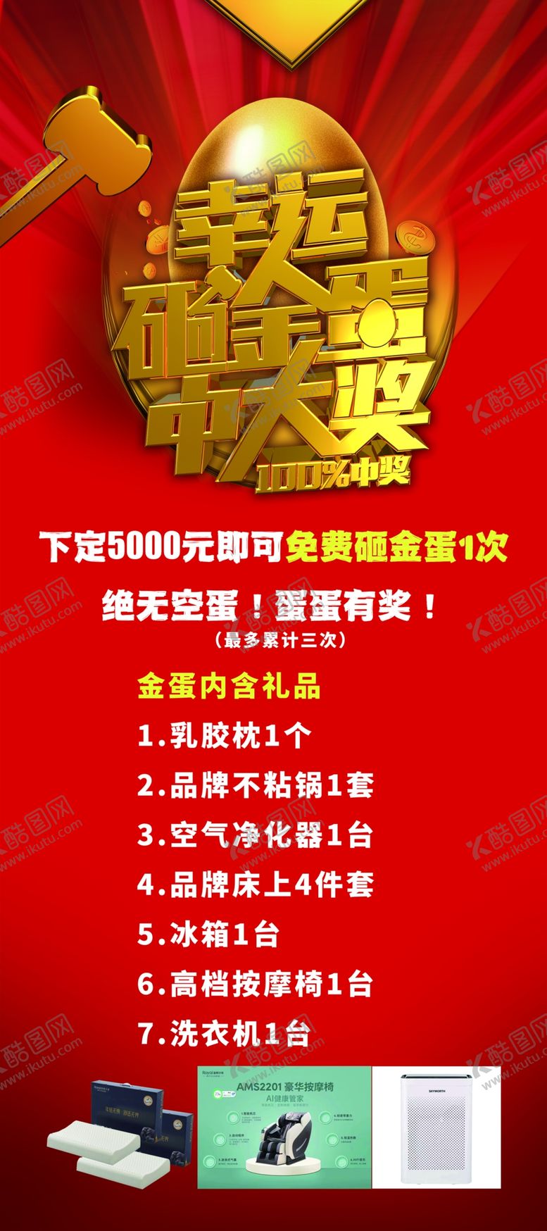 编号：26246010261342505755【酷图网】源文件下载-幸运砸金蛋