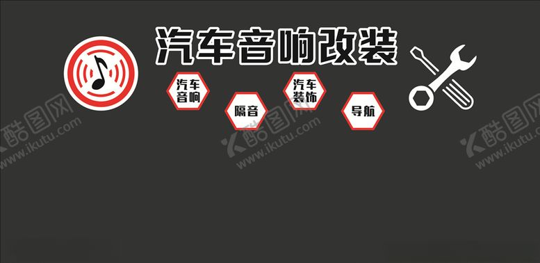 编号：94268205060216262242【酷图网】源文件下载-汽车音响改装