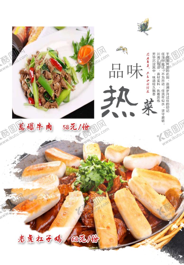 编号：99763207071457588309【酷图网】源文件下载-饭店菜谱价格表实物