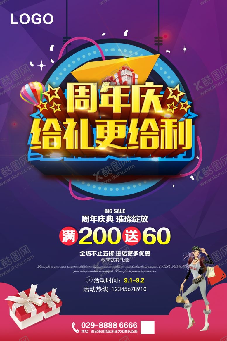 编号：33043906271023341344【酷图网】源文件下载-周年庆海报