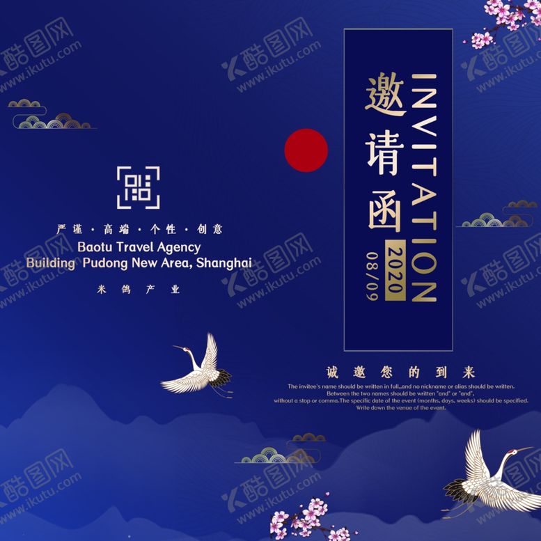 编号：82246610201138194518【酷图网】源文件下载-邀请函请帖