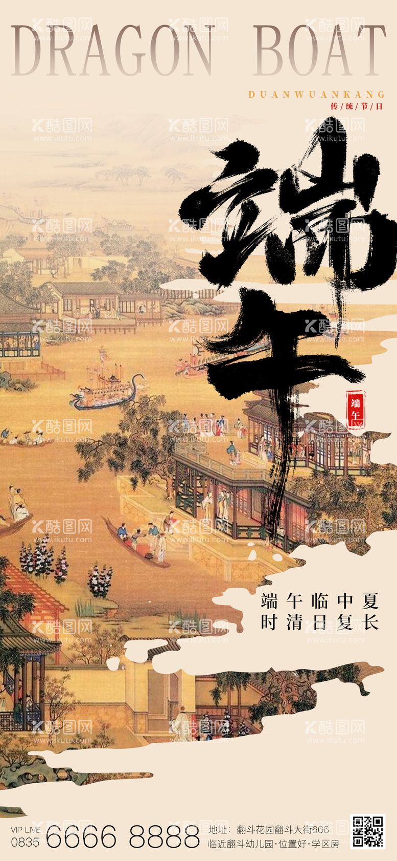 编号：83950412010146401093【酷图网】源文件下载-端午节古风创意海报