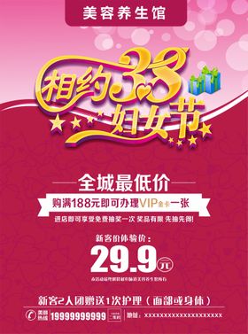 3.8妇女节剪纸风大气促销海报