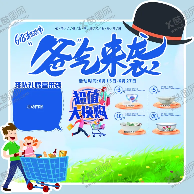 编号：80724002130203354939【酷图网】源文件下载-父亲节爸气来袭