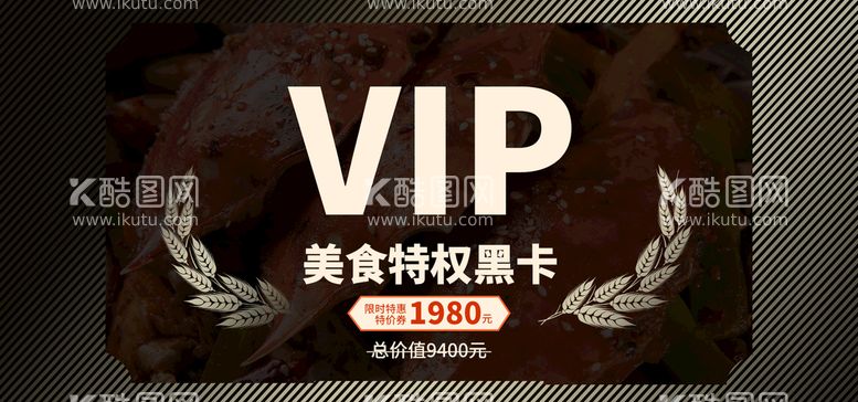 编号：10298410021138052645【酷图网】源文件下载-VIP卡