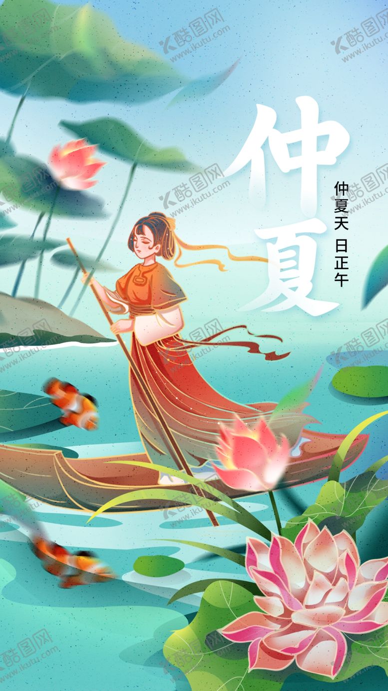 编号：50904902080523542117【酷图网】源文件下载-仲夏