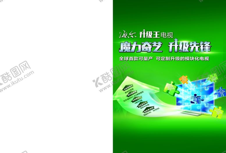 编号：63092402071316173994【酷图网】源文件下载-家电封面