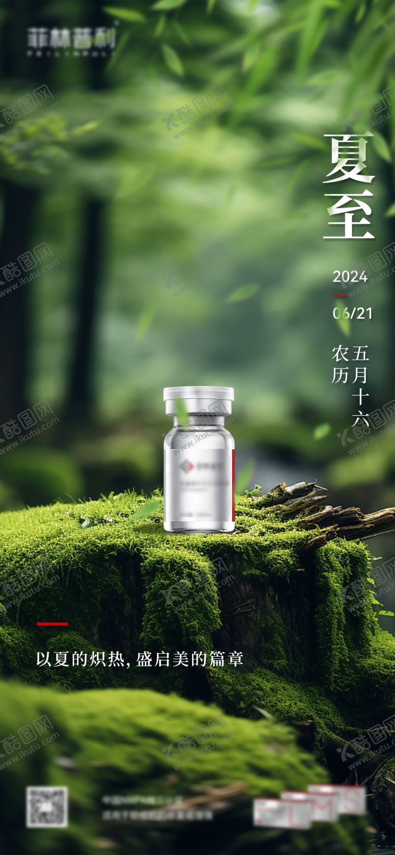 编号：44968105091733228109【酷图网】源文件下载-夏至节气海报