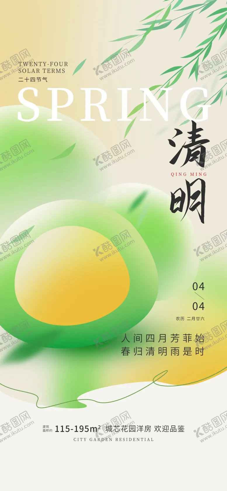 编号：54985712091801226829【酷图网】源文件下载-清明节海报