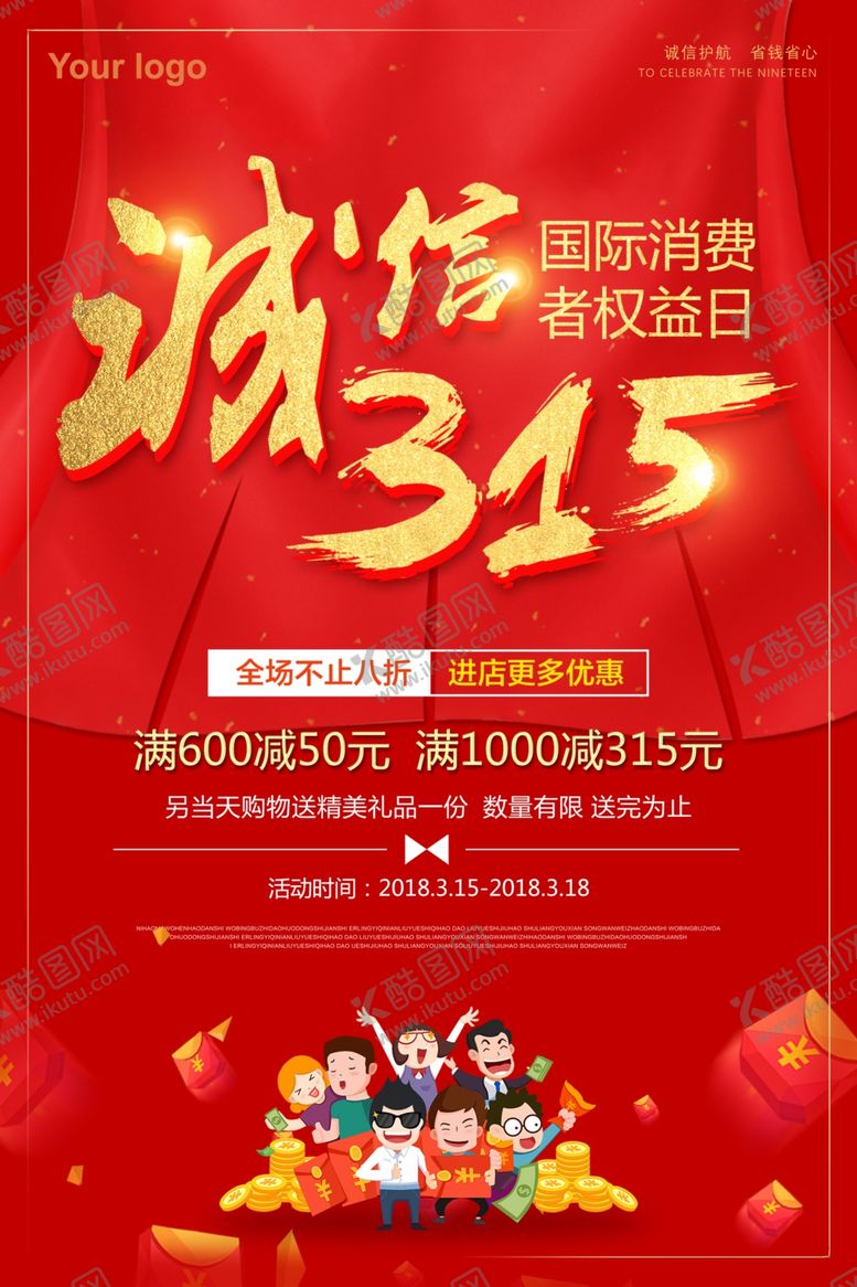 编号：13791910270338088882【酷图网】源文件下载-诚信315