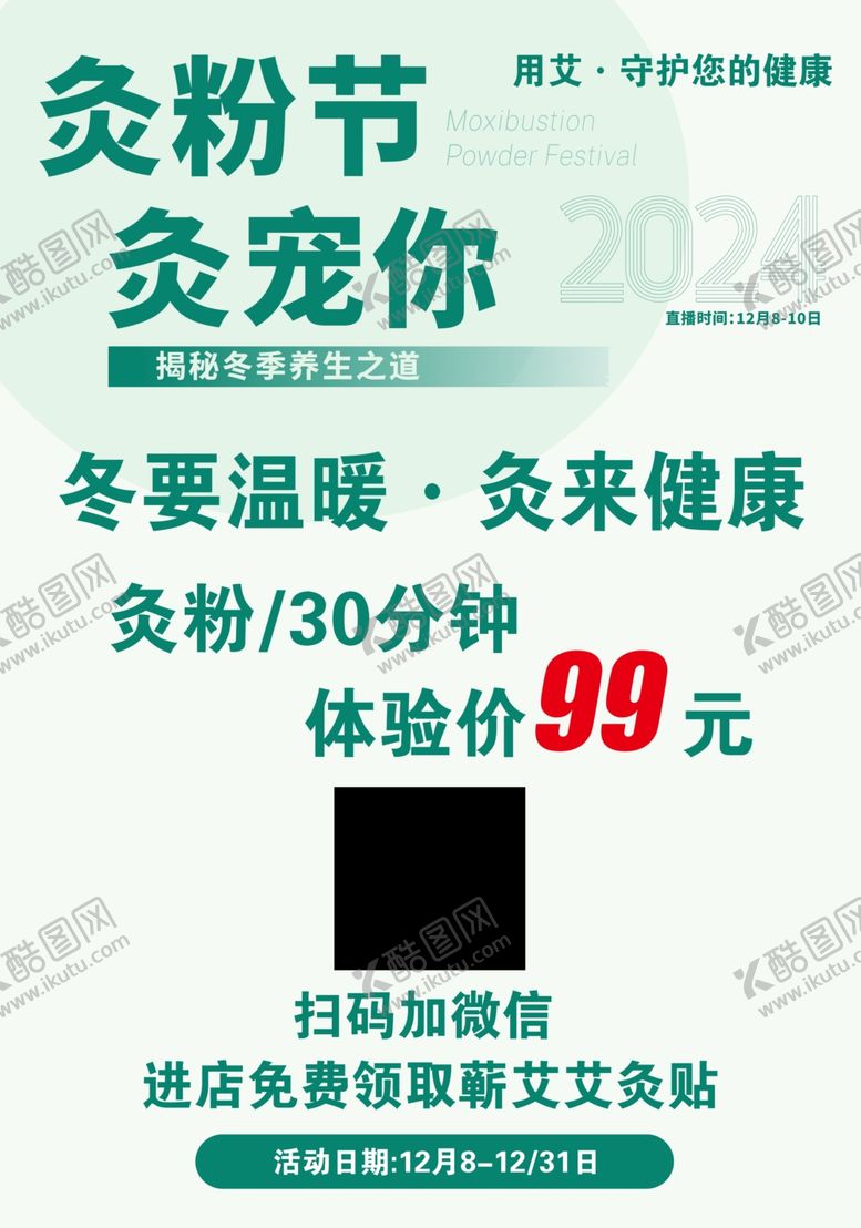 编号：59598202050217235402【酷图网】源文件下载-艾灸海报