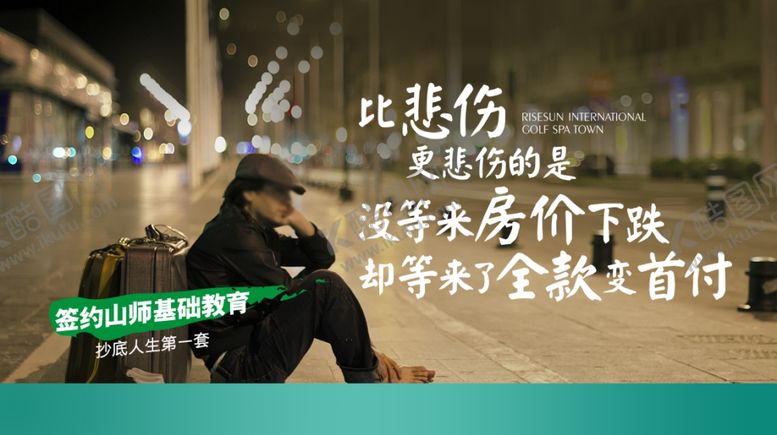 编号：14121112130934178953【酷图网】源文件下载-房地产返乡置业新年海报