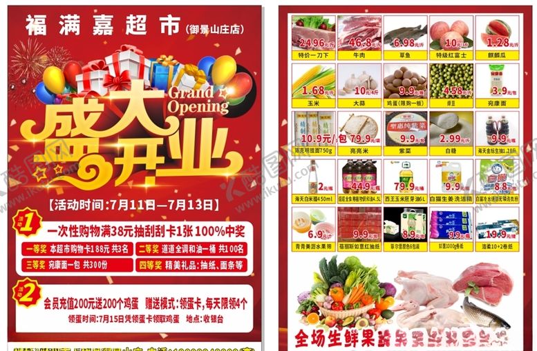 编号：57899705181154474194【酷图网】源文件下载-超市开业宣传单