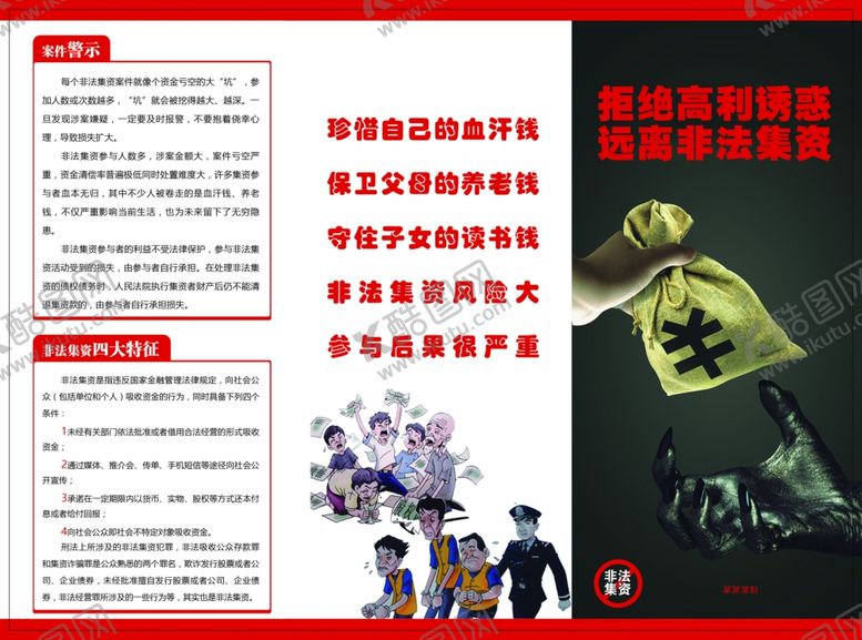 编号：46746309161333423818【酷图网】源文件下载-非法集资