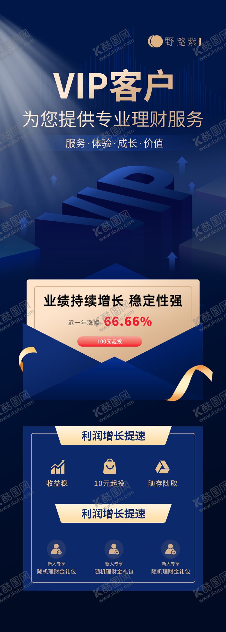 编号：71265803272311479378【酷图网】源文件下载-金融vip海报