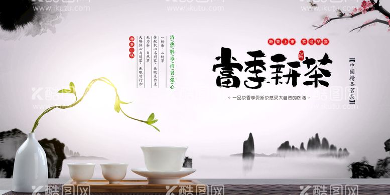 编号：45607209150617272835【酷图网】源文件下载-当季新茶茶文化茶楼挂画