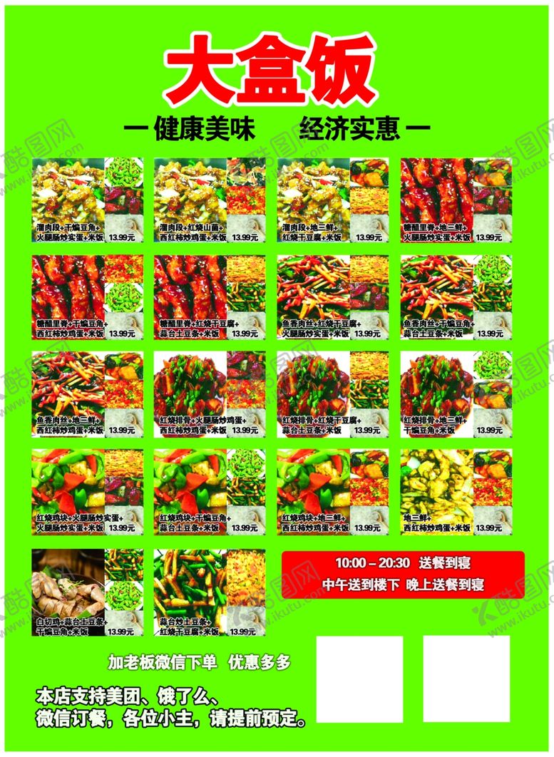 编号：20568602210935532344【酷图网】源文件下载-盒饭菜单