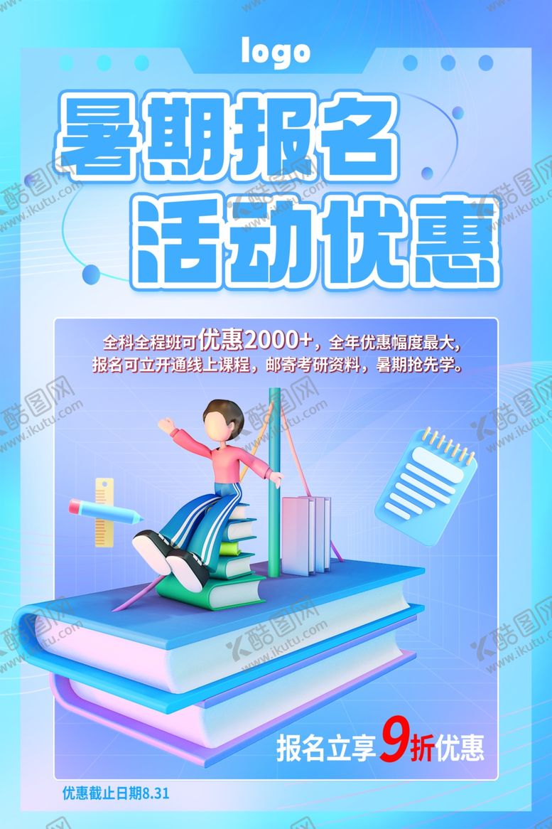 编号：77785402192109096176【酷图网】源文件下载-考研优惠海报