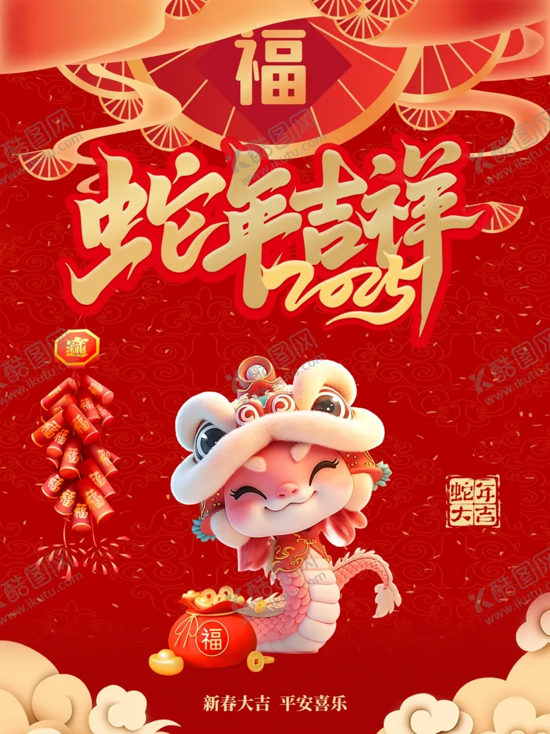编号：24446601281522499251【酷图网】源文件下载-蛇年吉祥