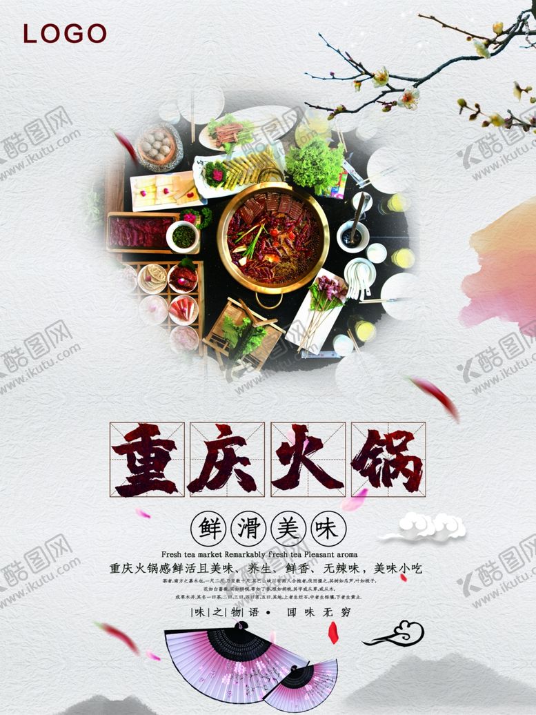 编号：47131710231320322582【酷图网】源文件下载-重庆火锅