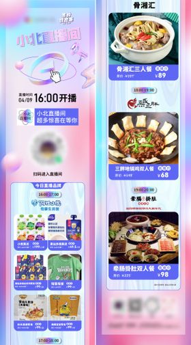 儿童美食粉色直播间长图