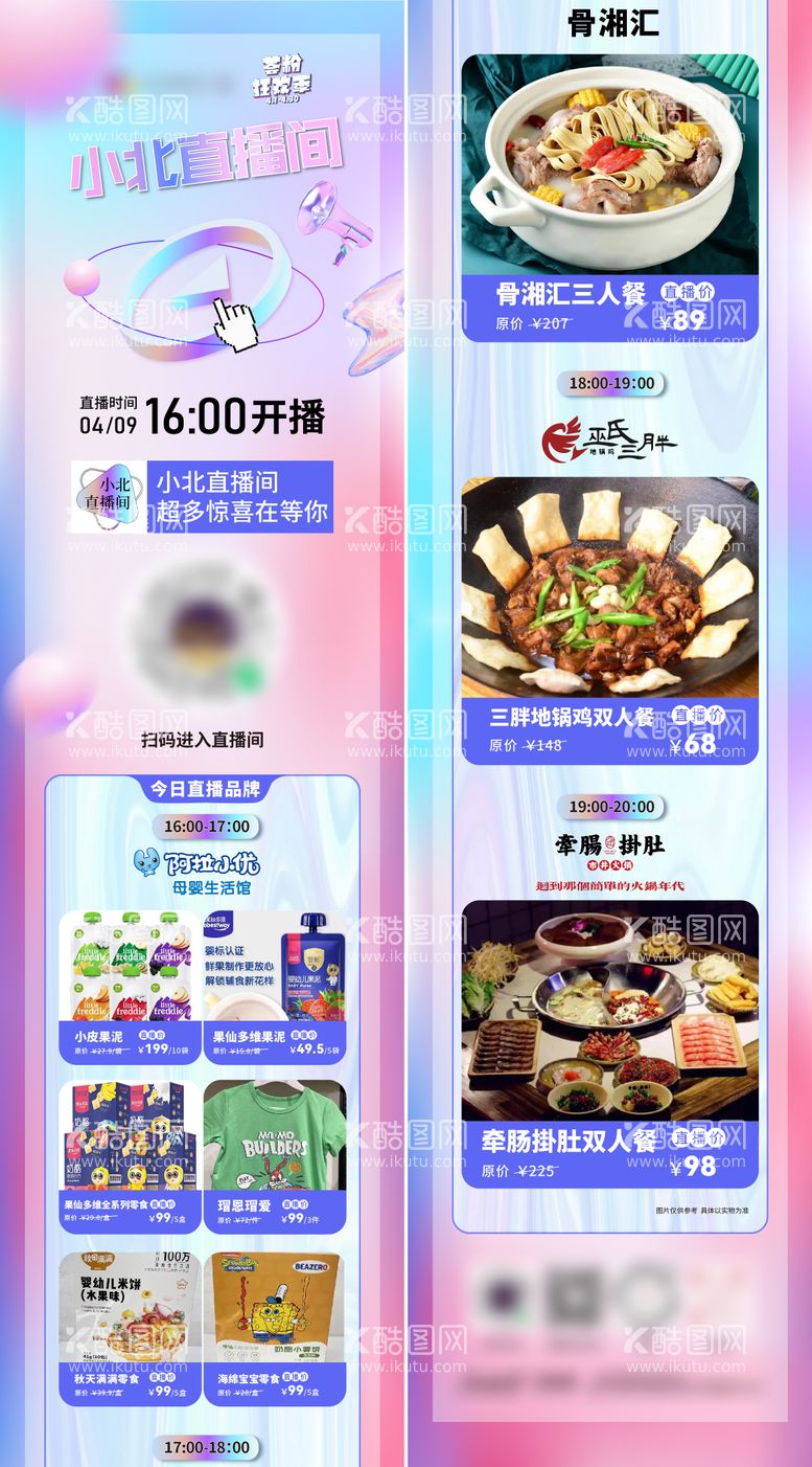 编号：48413111190921016650【酷图网】源文件下载-儿童美食粉色直播间长图