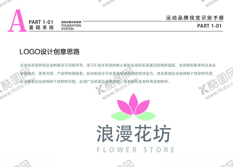 编号：44788907050528555350【酷图网】源文件下载-粉色花店VILOGO释义