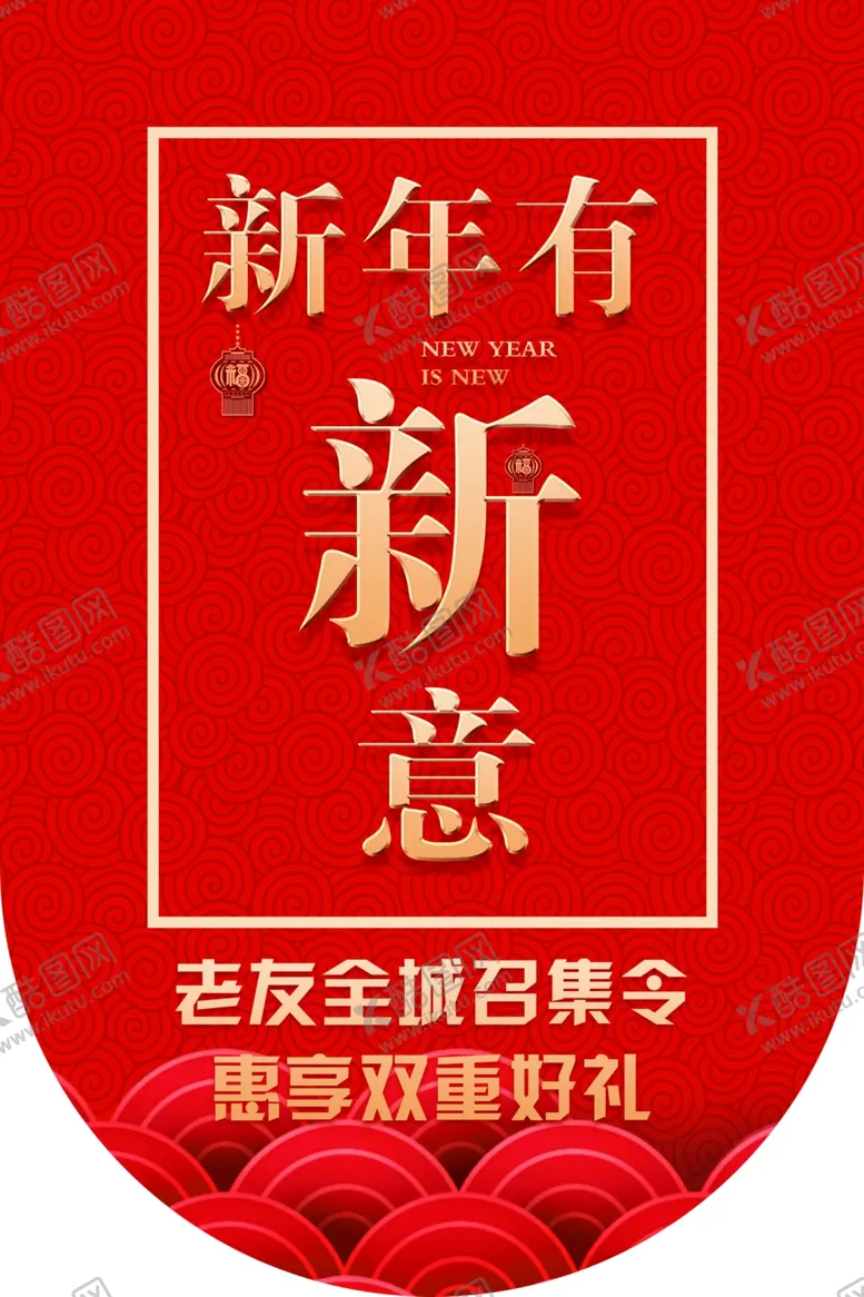 编号：30041604242208494578【酷图网】源文件下载-新年吊旗