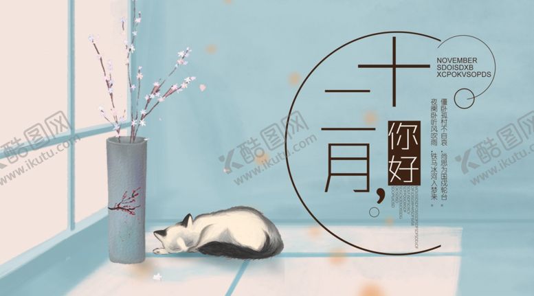 编号：81142407120931483064【酷图网】源文件下载-你好12月
