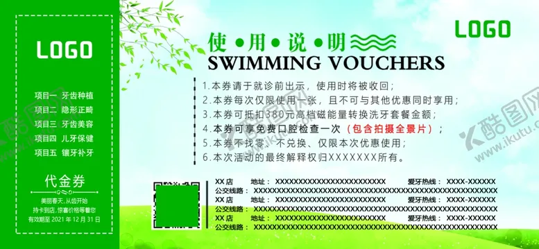 编号：10153703140038017190【酷图网】源文件下载-春季体验卡