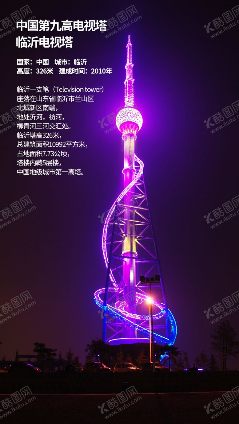 编号：58017107061445072667【酷图网】源文件下载-临沂电视塔