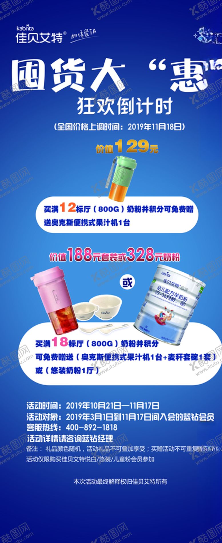 编号：94601809241523222457【酷图网】源文件下载-佳贝艾特