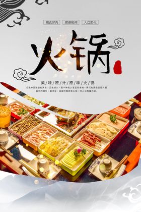 火锅节海报宣传挂画