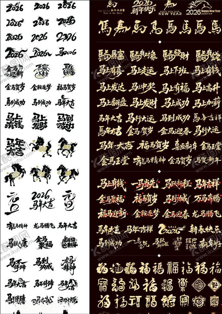 编号：89159004031203509802【酷图网】源文件下载-2026马字组词特效字