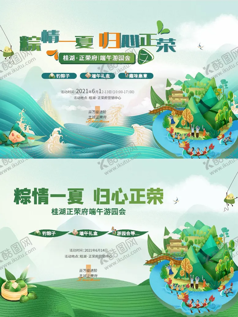 编号：50281512010204422663【酷图网】源文件下载-端午节活动主画面