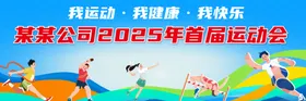 运动会背景趣味创意小学