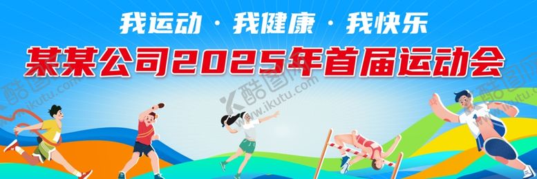 编号：99072101300322339353【酷图网】源文件下载-运动会背景