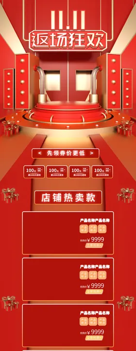 双十一首页双十一装修全屏