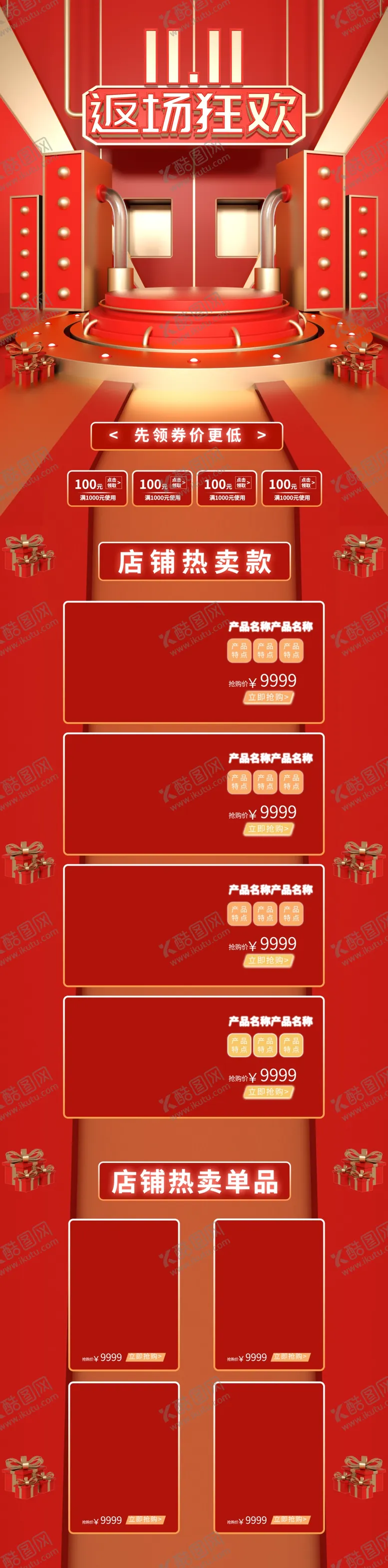 编号：29401505012352091252【酷图网】源文件下载-双十一首页双十一装修全屏