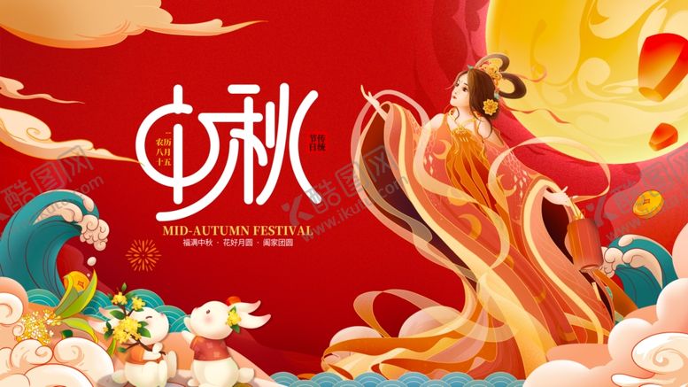 编号：79033902190717529895【酷图网】源文件下载-中秋佳节展板