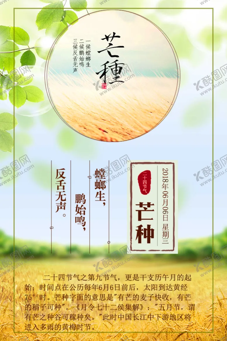 编号：31488205011629141006【酷图网】源文件下载-芒种