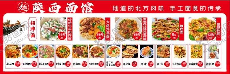 编号：25312004140007437330【酷图网】源文件下载-陕西面馆