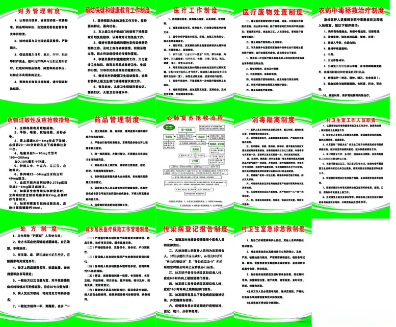 编号：29913602172323141995【酷图网】源文件下载-村卫生室工作规章制度