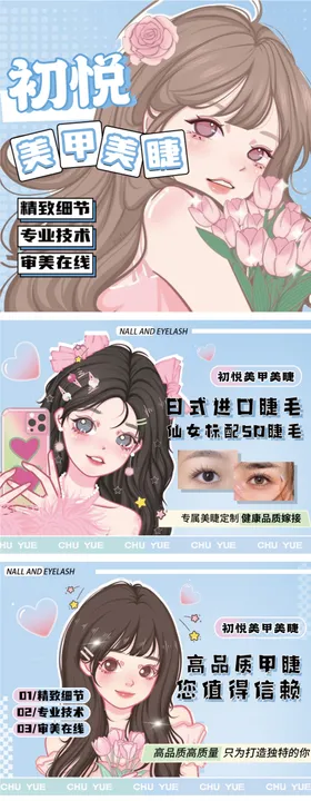 美业美甲美睫卡通可爱轮播banner