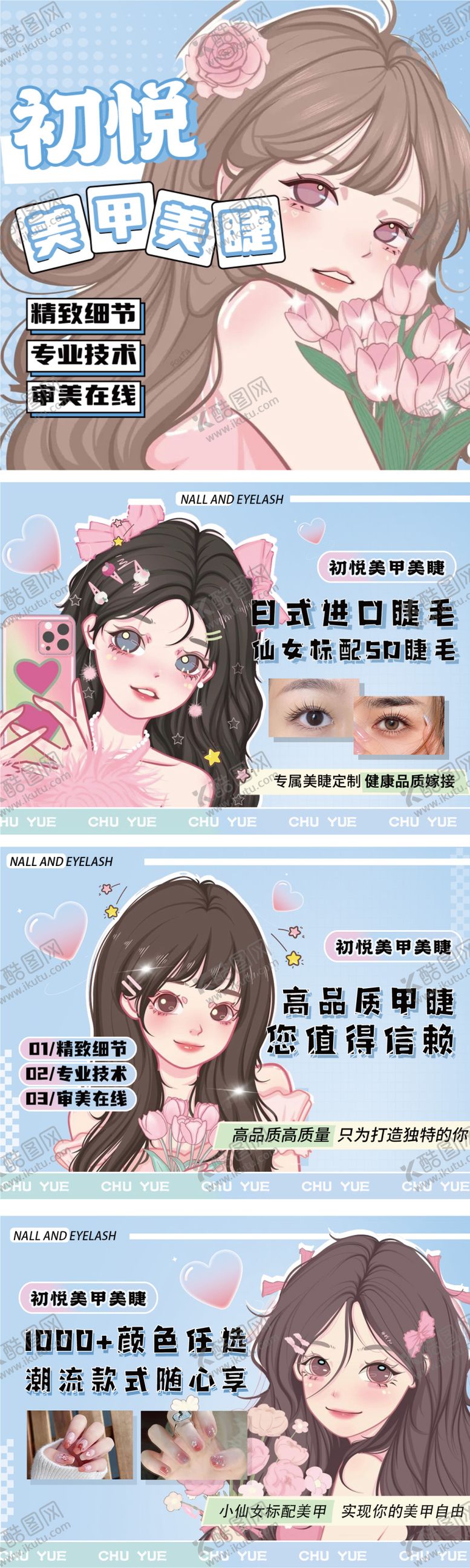 编号：38389011201304077197【酷图网】源文件下载-美业美甲美睫卡通可爱轮播banner